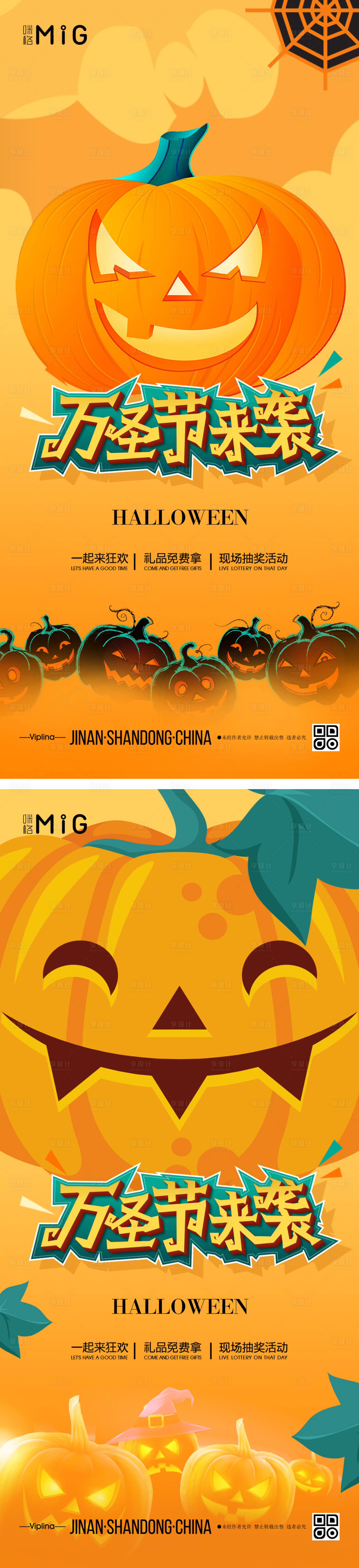 源文件下載【享設計】搜索編號：97180006965482011【萬圣節活動海報】