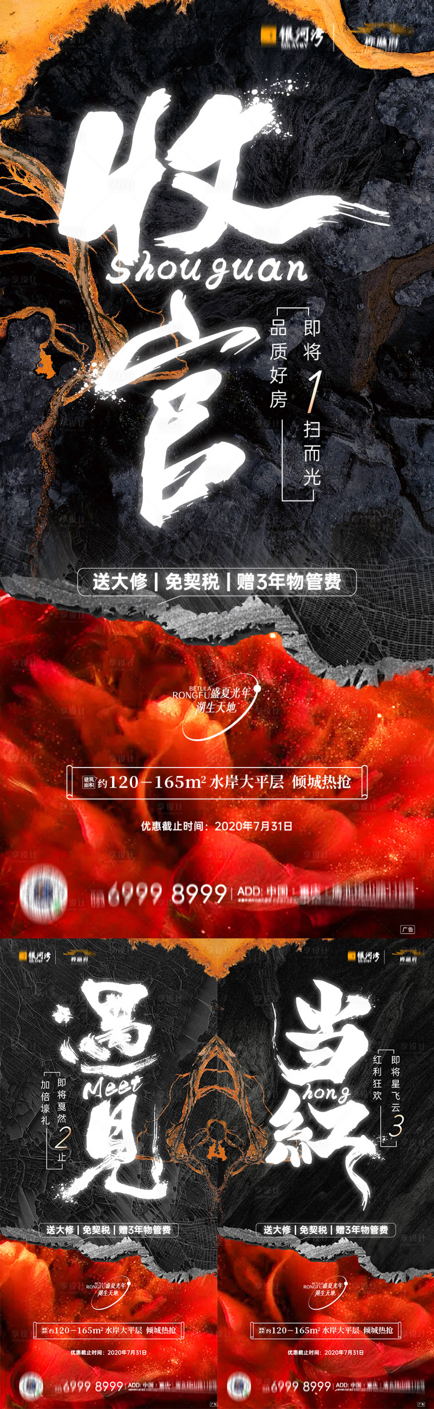 源文件下载【享设计】搜索编号：82290006977412461【地产爆炸大字报系列热销海报】