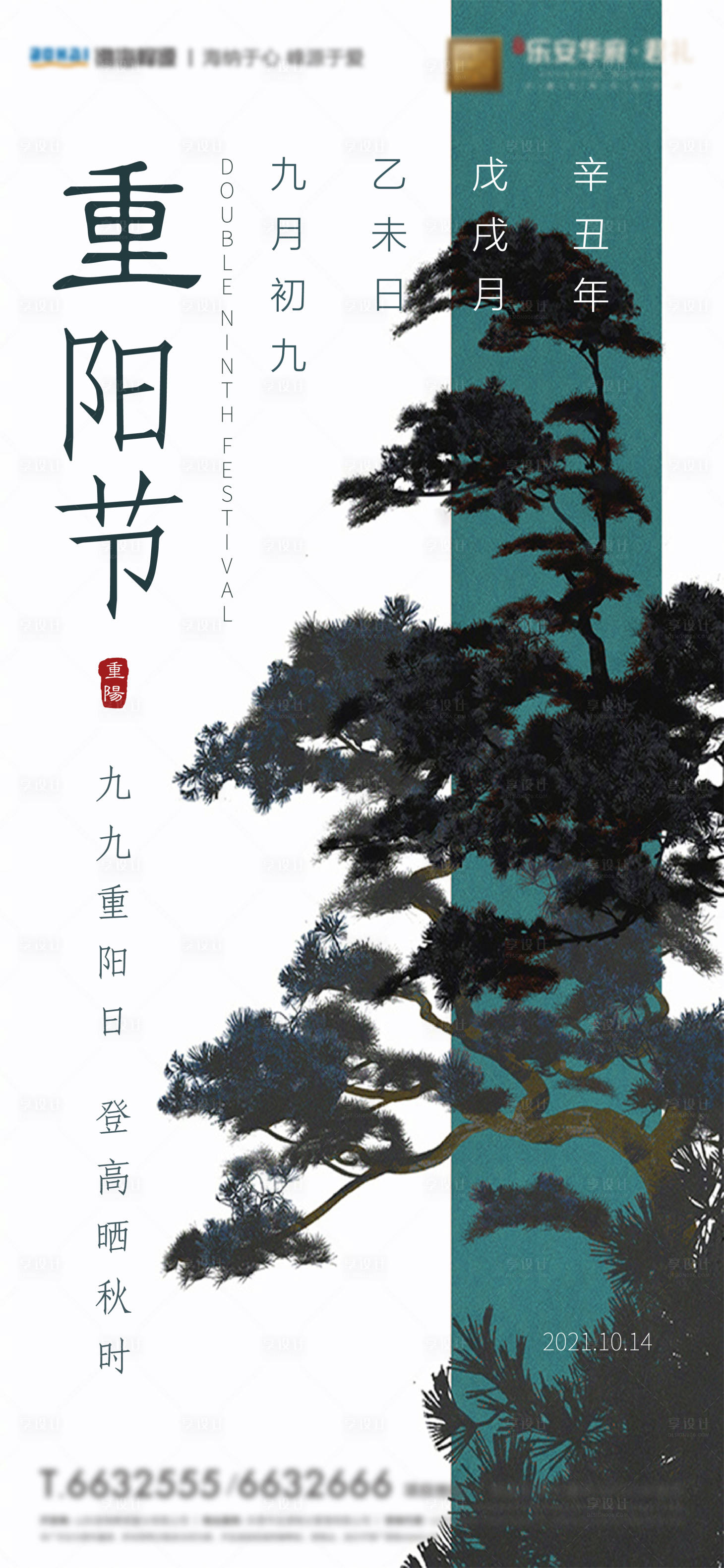 源文件下載【享設計】搜索編號：28650006733106926【重陽節海報】