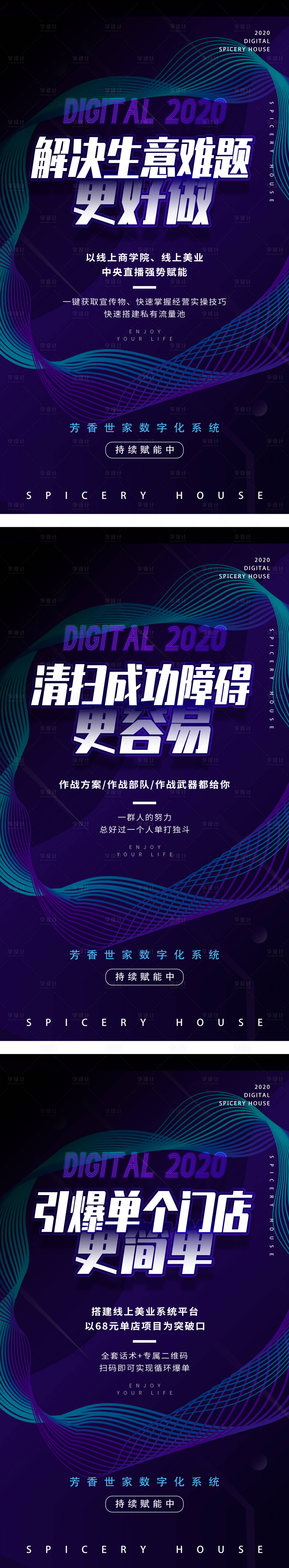 源文件下載【享設(shè)計(jì)】搜索編號(hào)：27510006839245165【微商造勢(shì)宣傳系列海報(bào)】