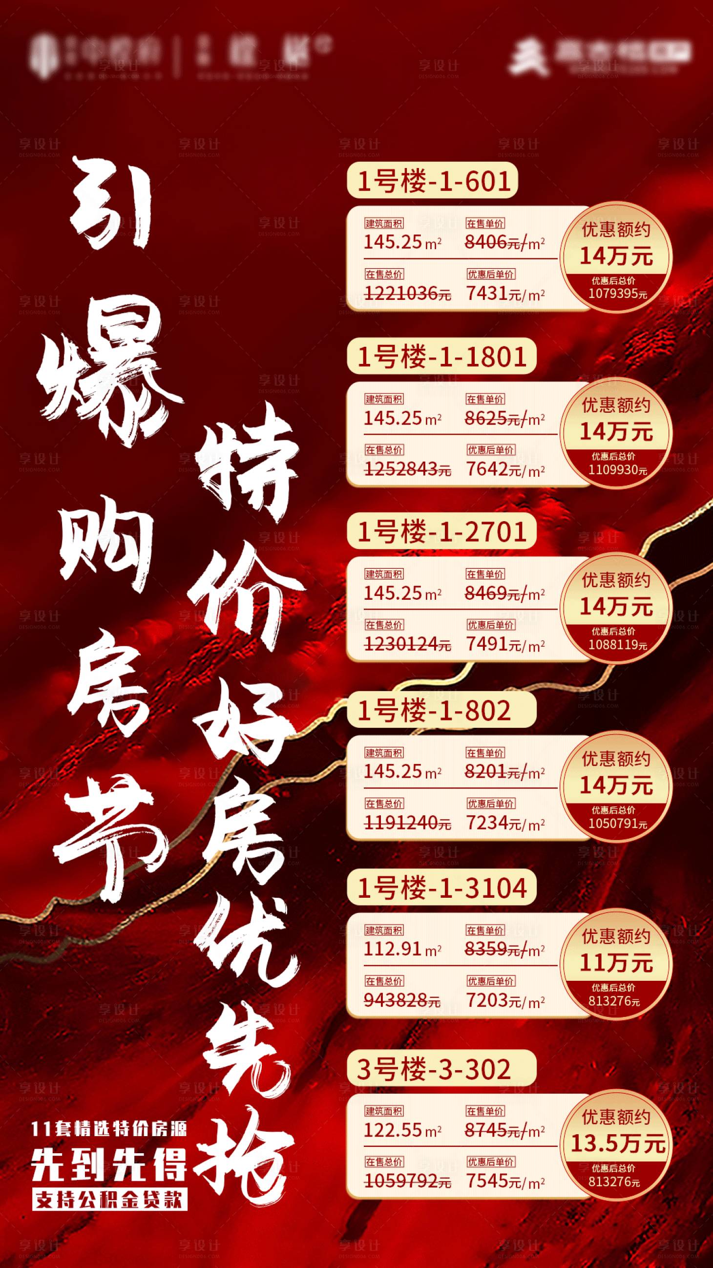 源文件下载【房地产 】编号：91440006723738060