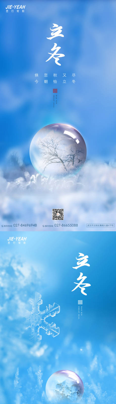 源文件下载【立冬节气海报】编号：52510006820638865