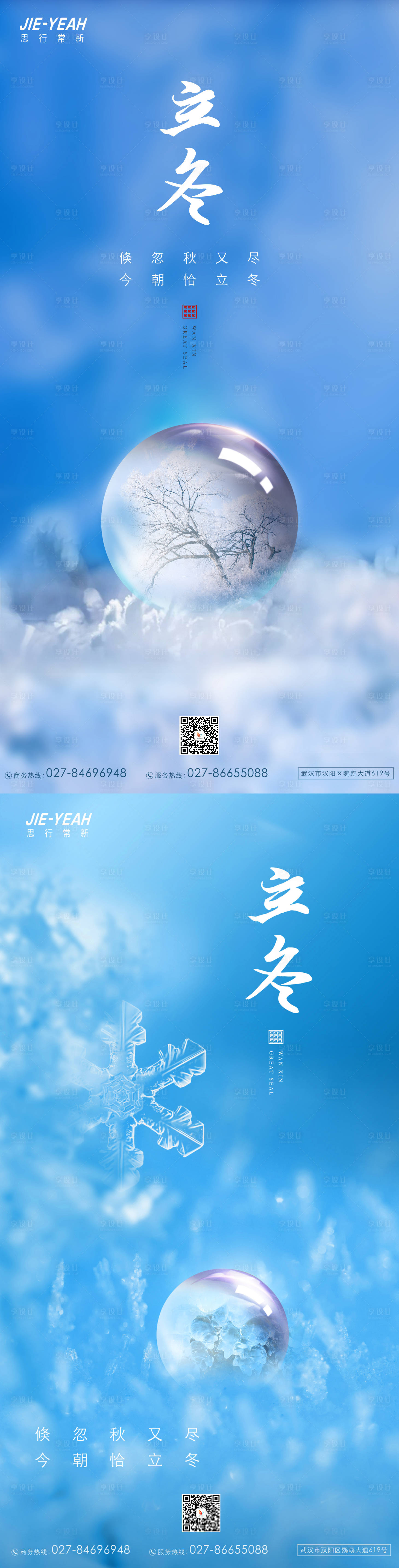 源文件下载【享设计】搜索编号：52510006820638865【立冬节气海报】