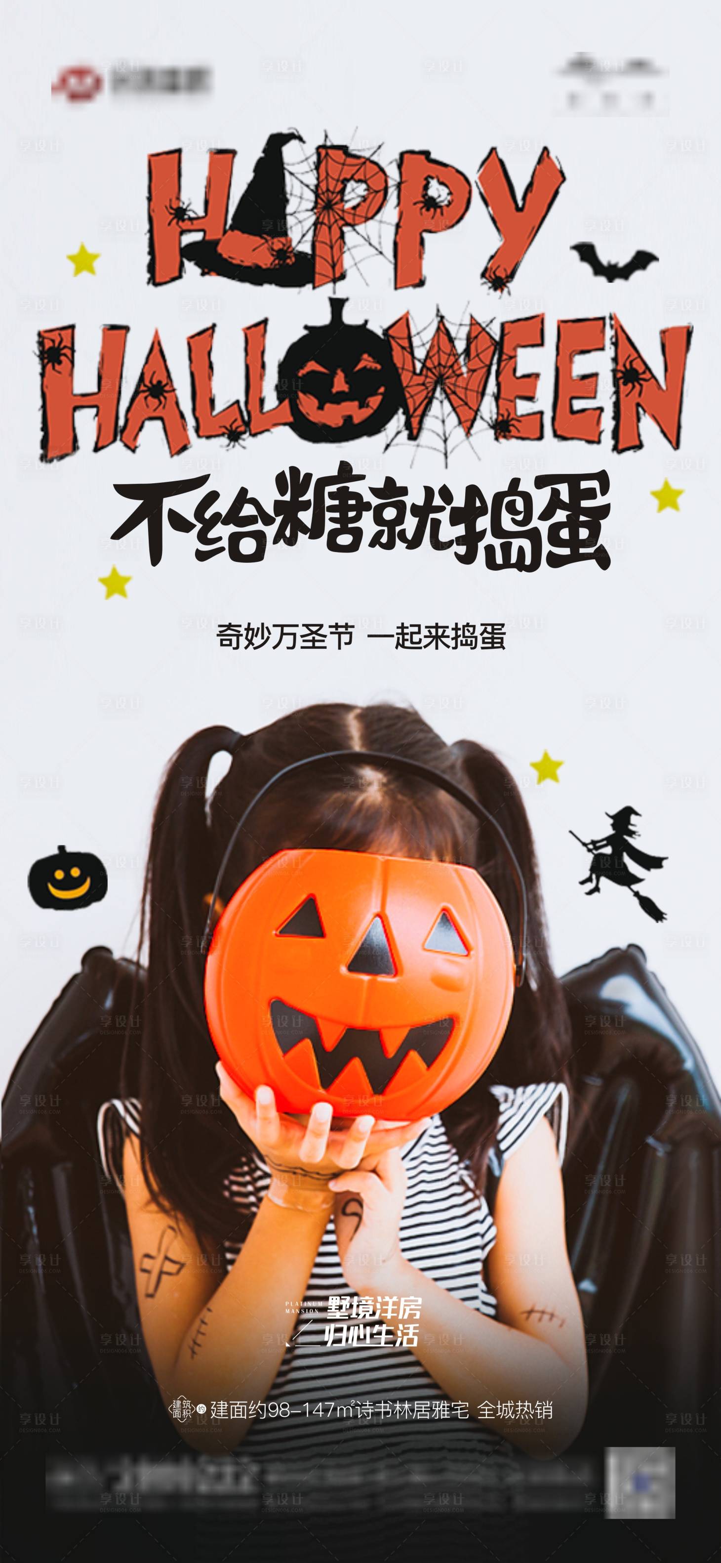 源文件下载【享设计】搜索编号：27850006887026223【万圣节节日海报】