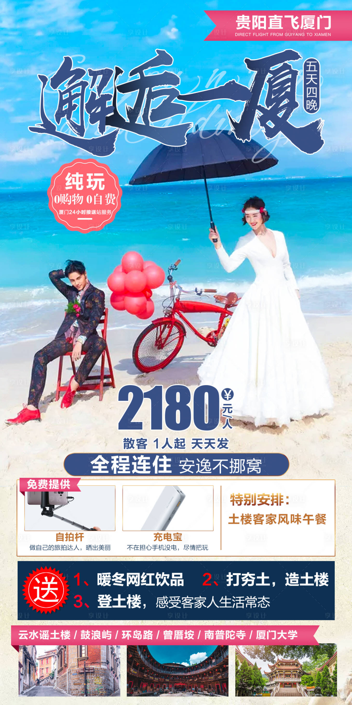 源文件下載【享設計】搜索編號：33380006983218539【邂逅一廈旅游海報】
