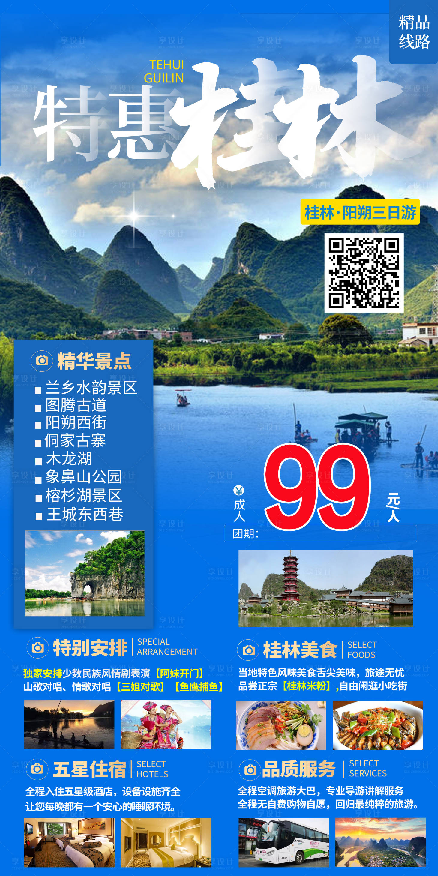 源文件下載【享設(shè)計(jì)】搜索編號(hào)：15630006923956172【旅游海報(bào)】