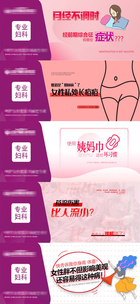 源文件下載【享設計】搜索編號：20770006746835603【婦科banner】