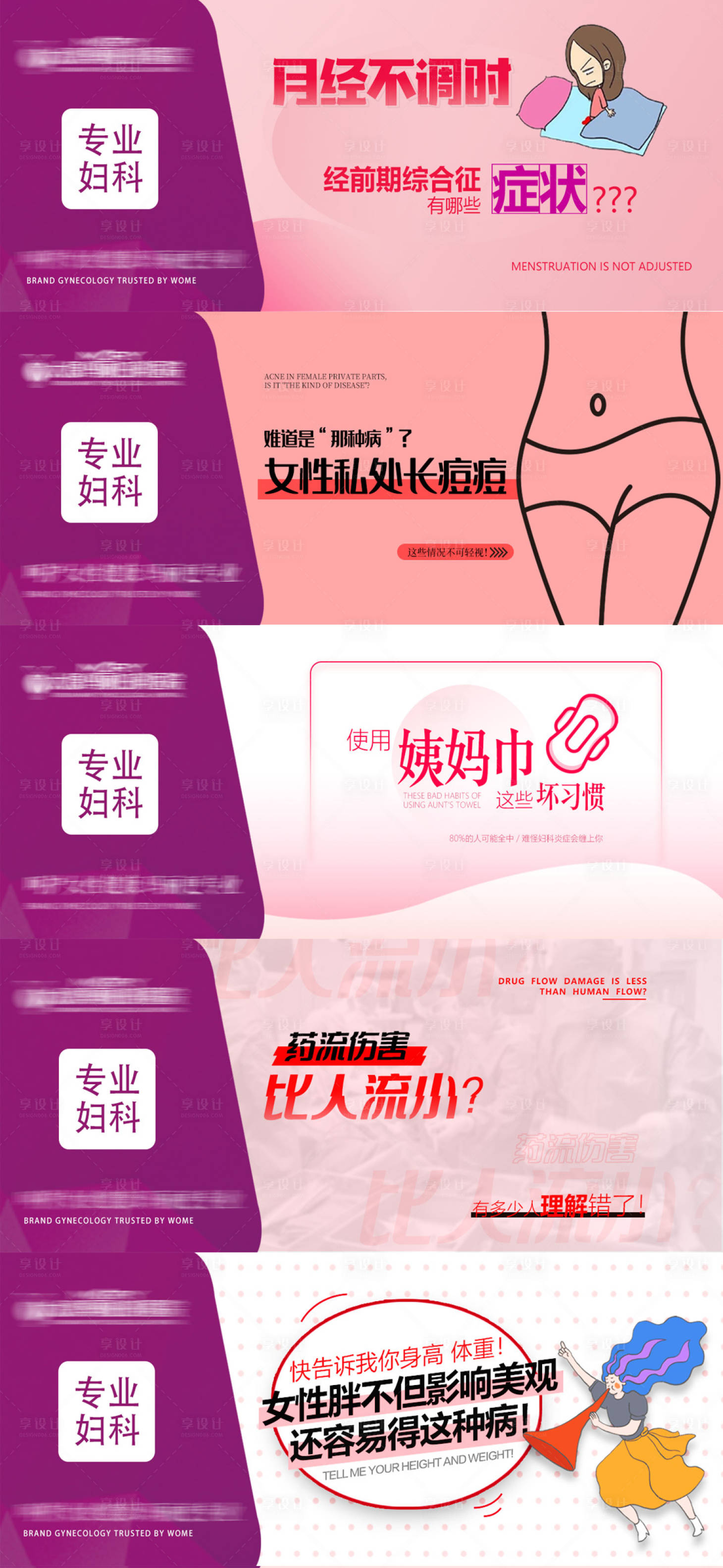 源文件下載【享設計】搜索編號：20770006746835603【婦科banner】