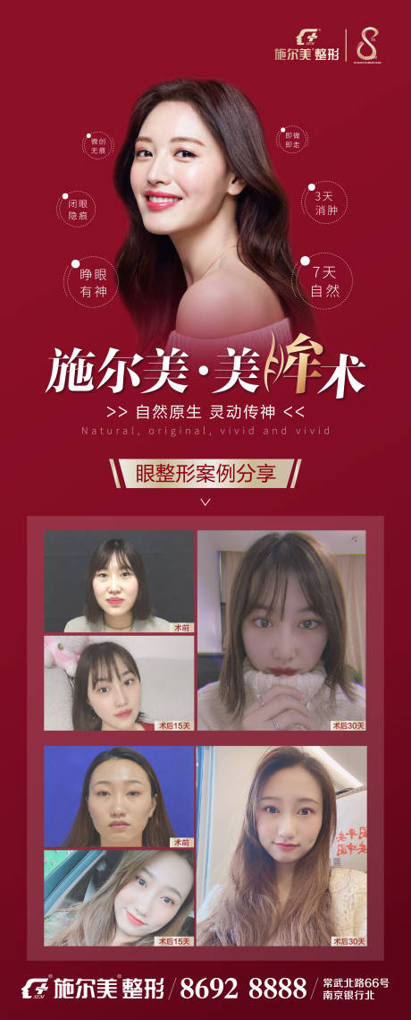 源文件下載【享設計】搜索編號：83510006853909460【雙眼皮醫美宣傳海報】
