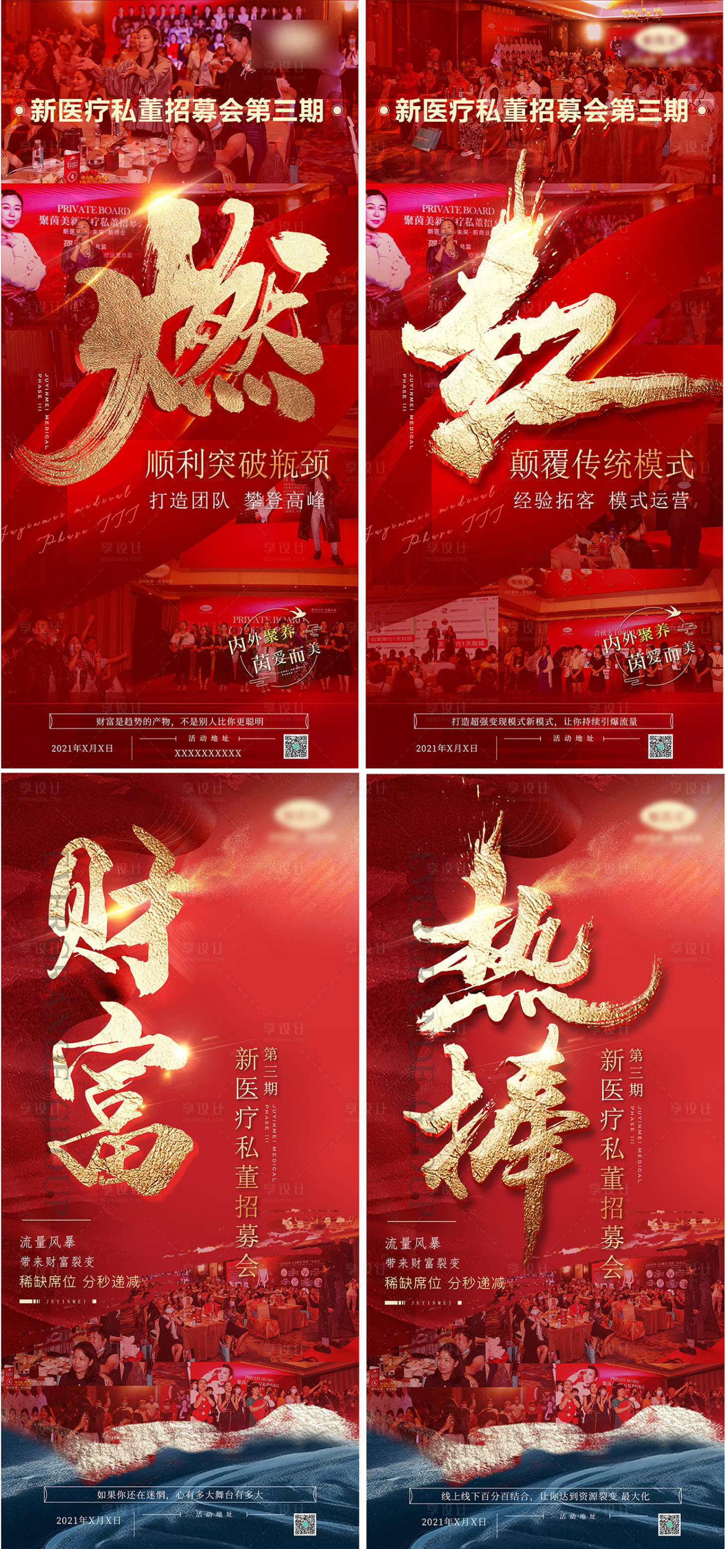 源文件下载【高端医美邀请函招商海报】编号：90460006888592709