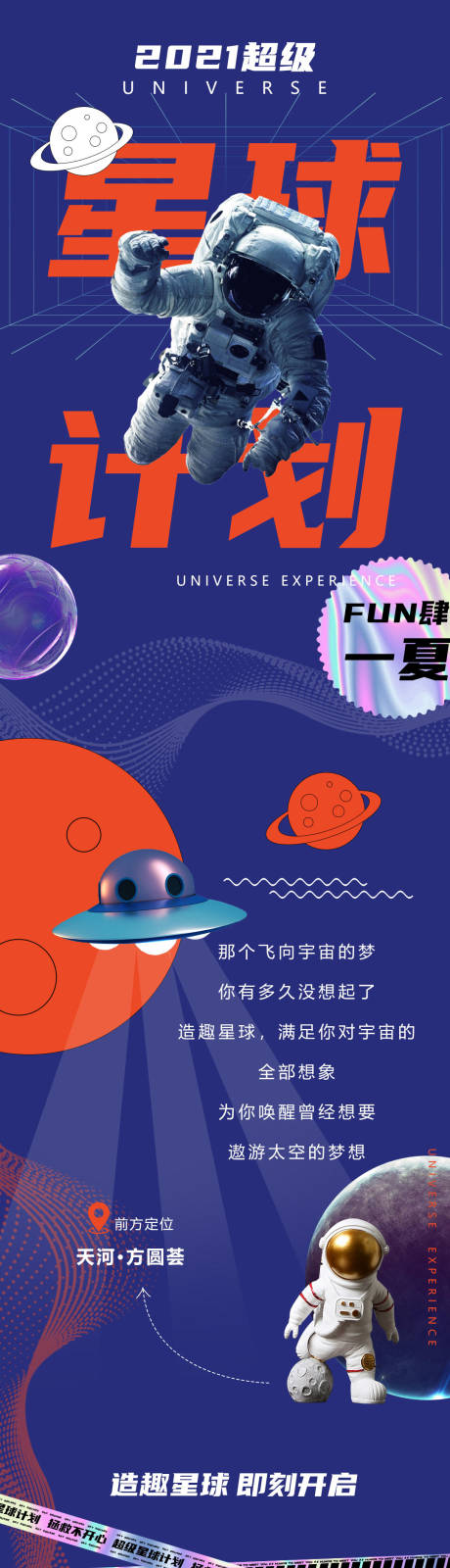 源文件下载【宇宙航天星球展长图海报】编号：20211015165819986