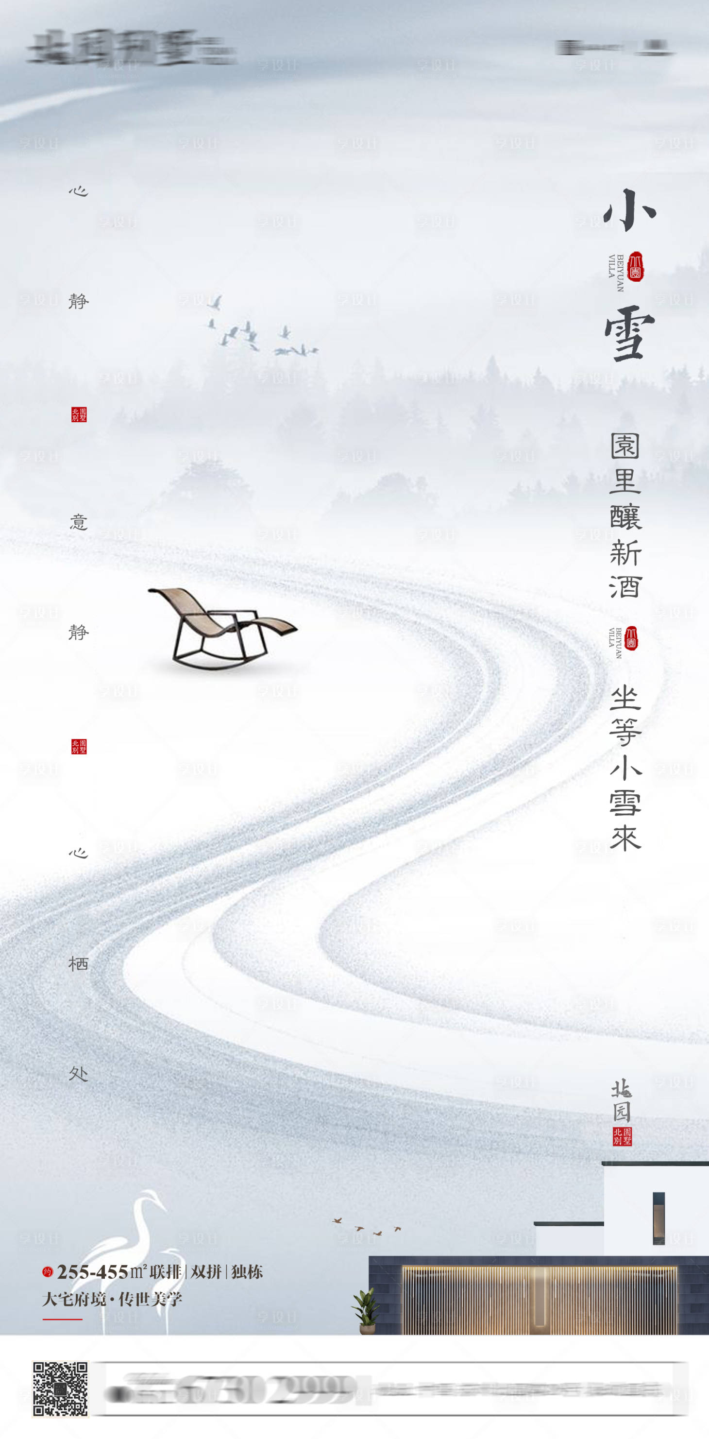 源文件下载【享设计】搜索编号：50720007011857050【中式小雪海报】