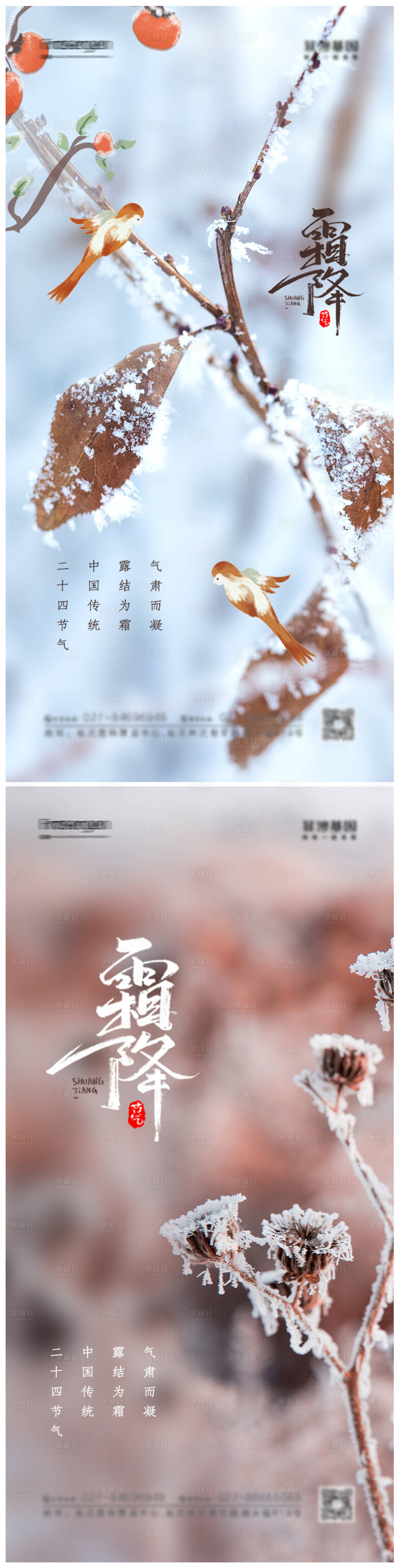 源文件下載【霜降節氣海報】編號：79150006812427614