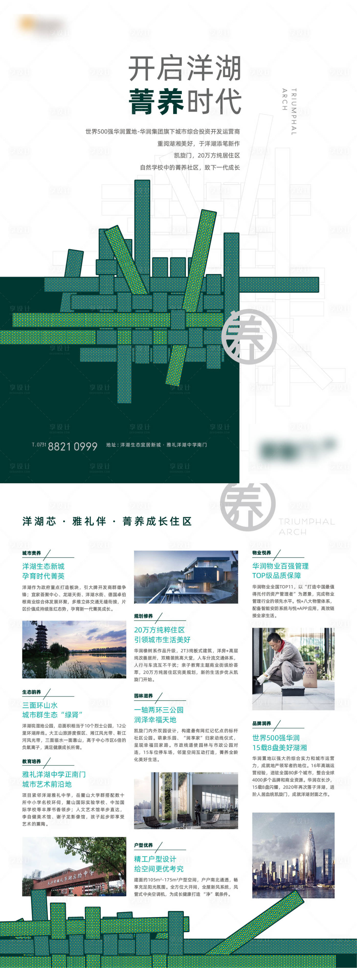 源文件下載【享設計】搜索編號：61490006805433850【地產生態湖景洋房DM】
