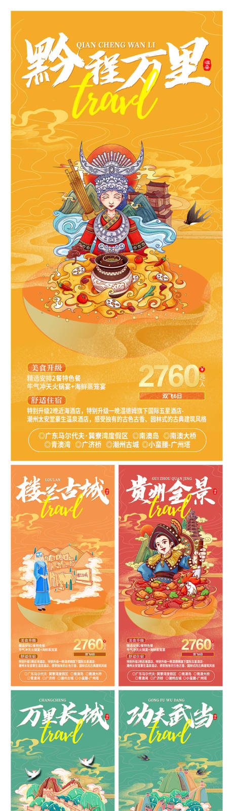 源文件下载【旅游系列合集】编号：70200006911942379