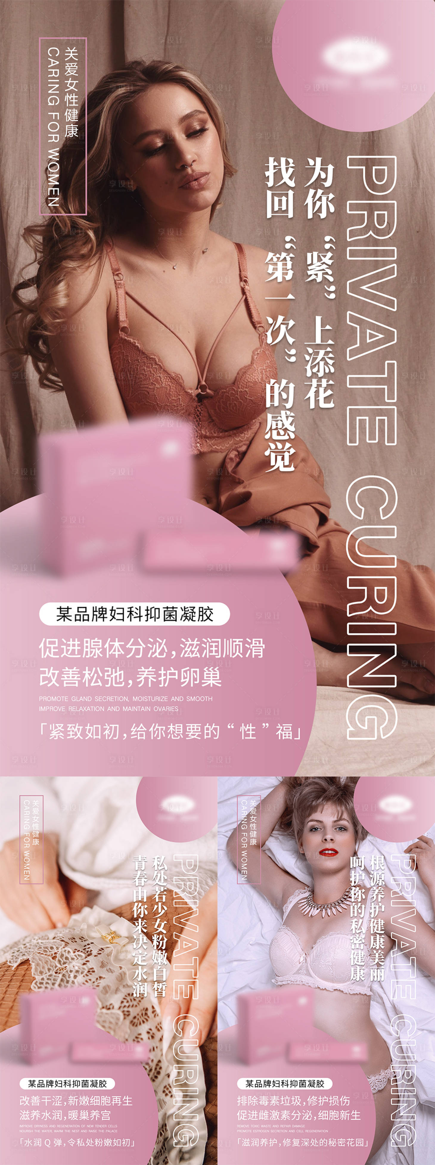 源文件下載【享設計】搜索編號：87020006954357990【女性私密產品宣傳海報】