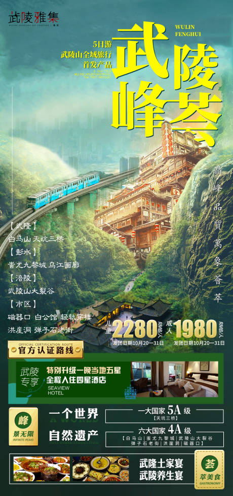 源文件下载【享设计】搜索编号：21190006833376030【武陵峰荟】