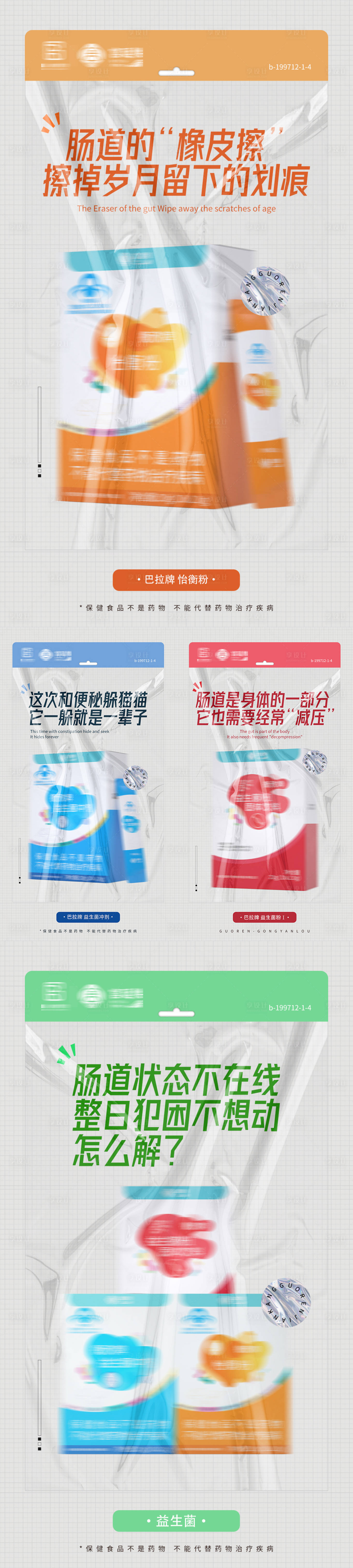 源文件下載【享設計】搜索編號：41760006904722323【清新益生菌保健品產(chǎn)品海報】