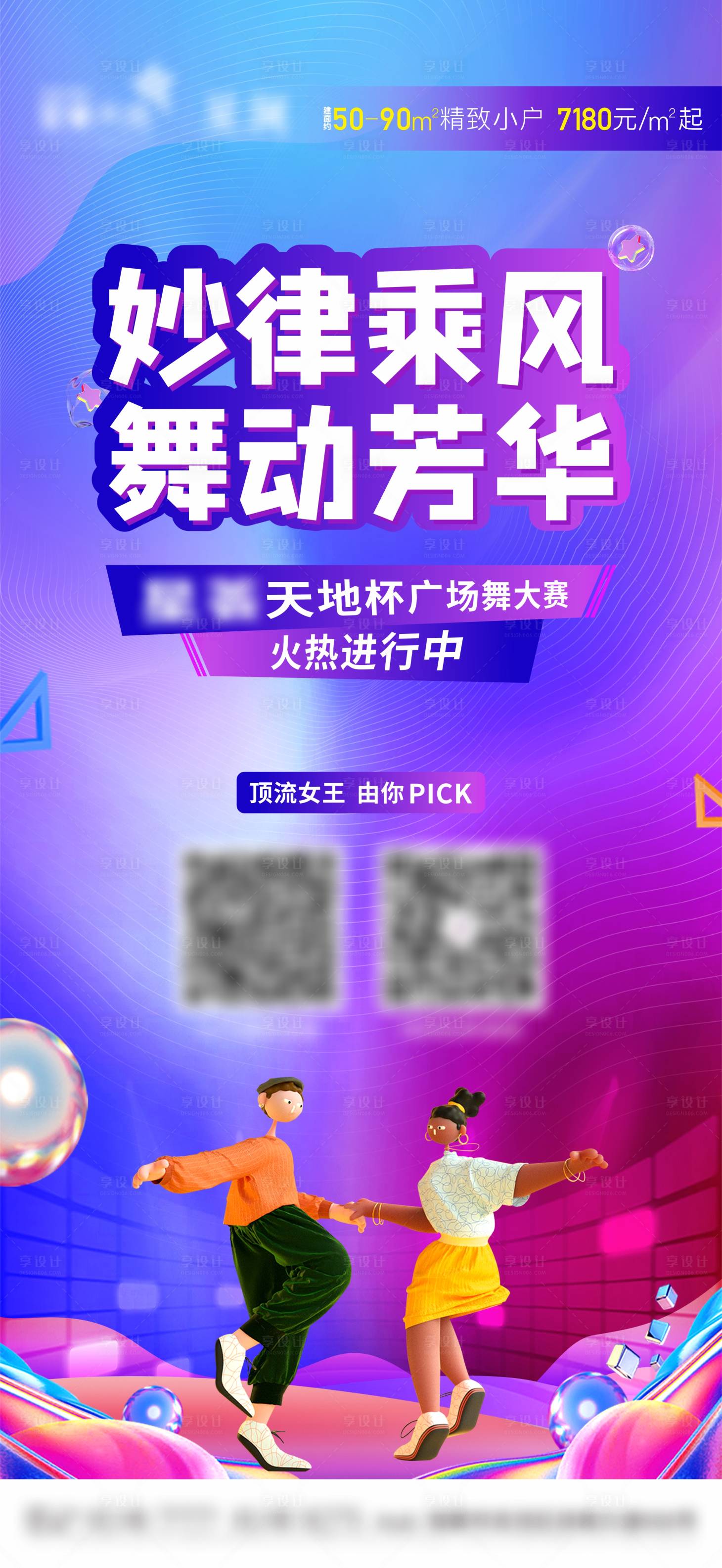 源文件下載【廣場(chǎng)舞活動(dòng)投票海報(bào)】編號(hào)：20211029184310502