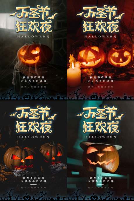 源文件下载【万圣节系列海报】编号：20211014220305307