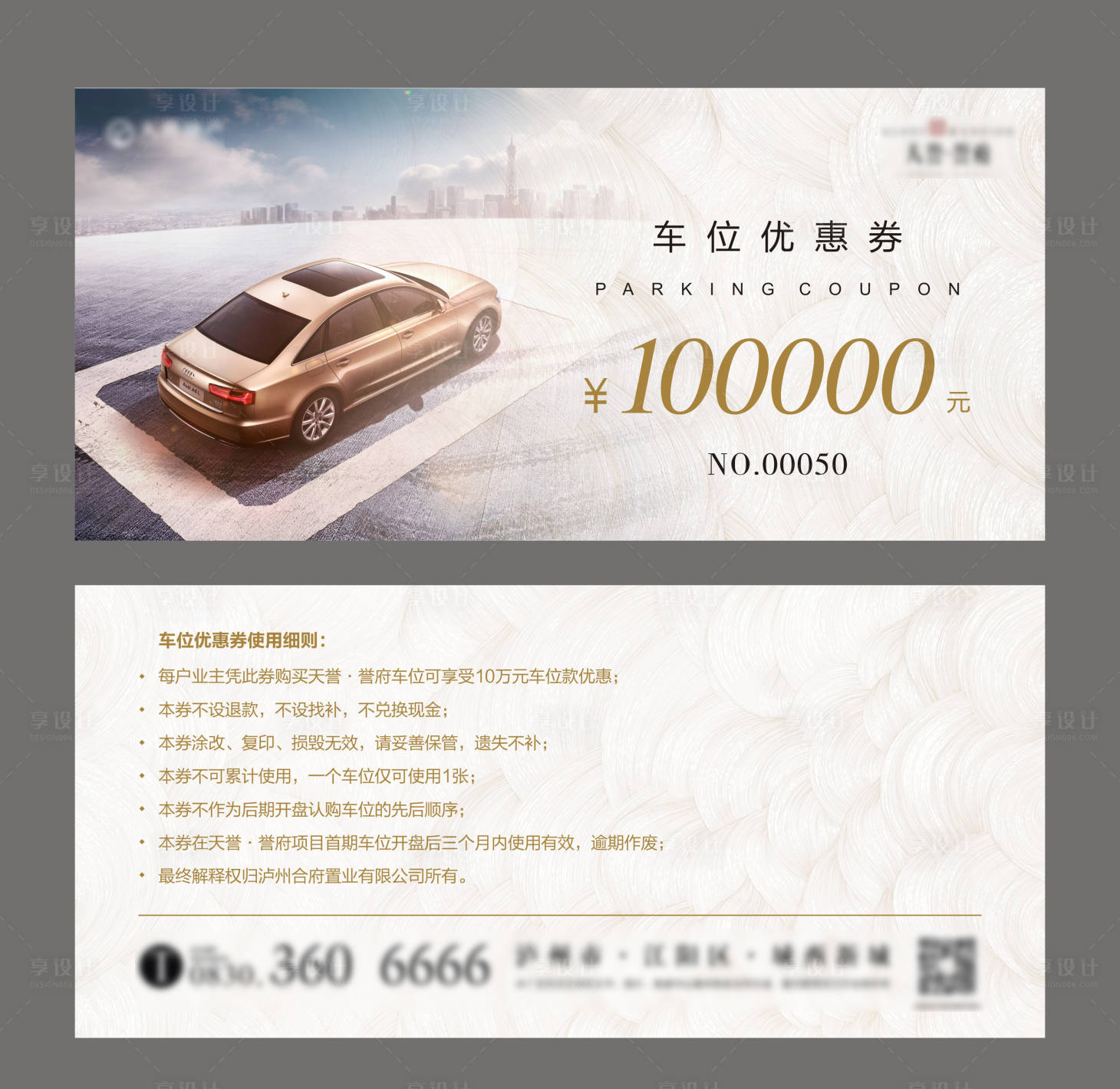 源文件下载【享设计】搜索编号：91020006811494683【车位优惠券】
