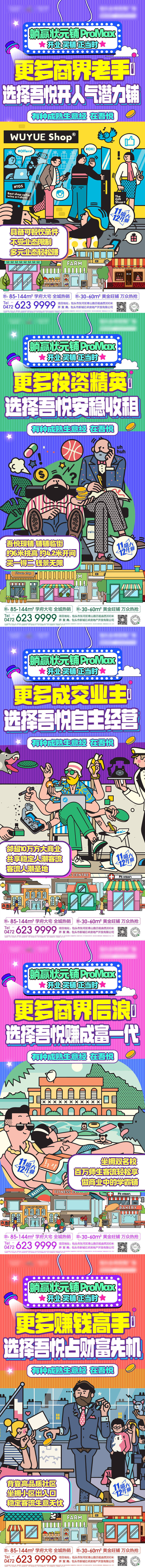 源文件下載【享設(shè)計】搜索編號：56410006864753032【商鋪價值點系列稿】
