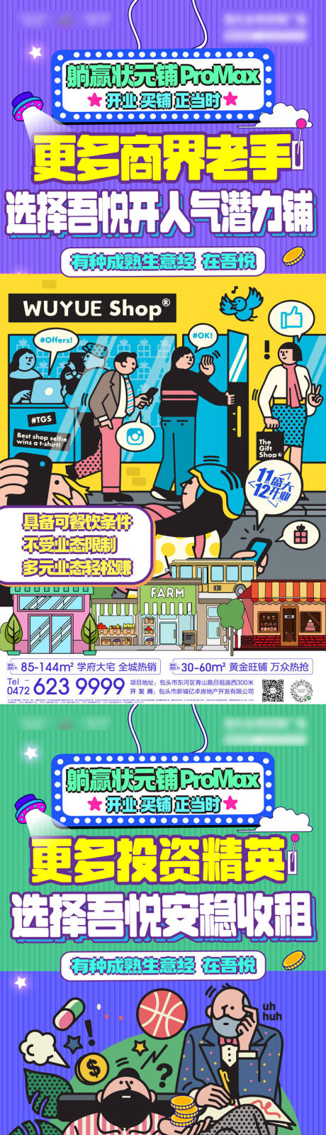 源文件下载【商铺价值点系列稿】编号：56410006864753032
