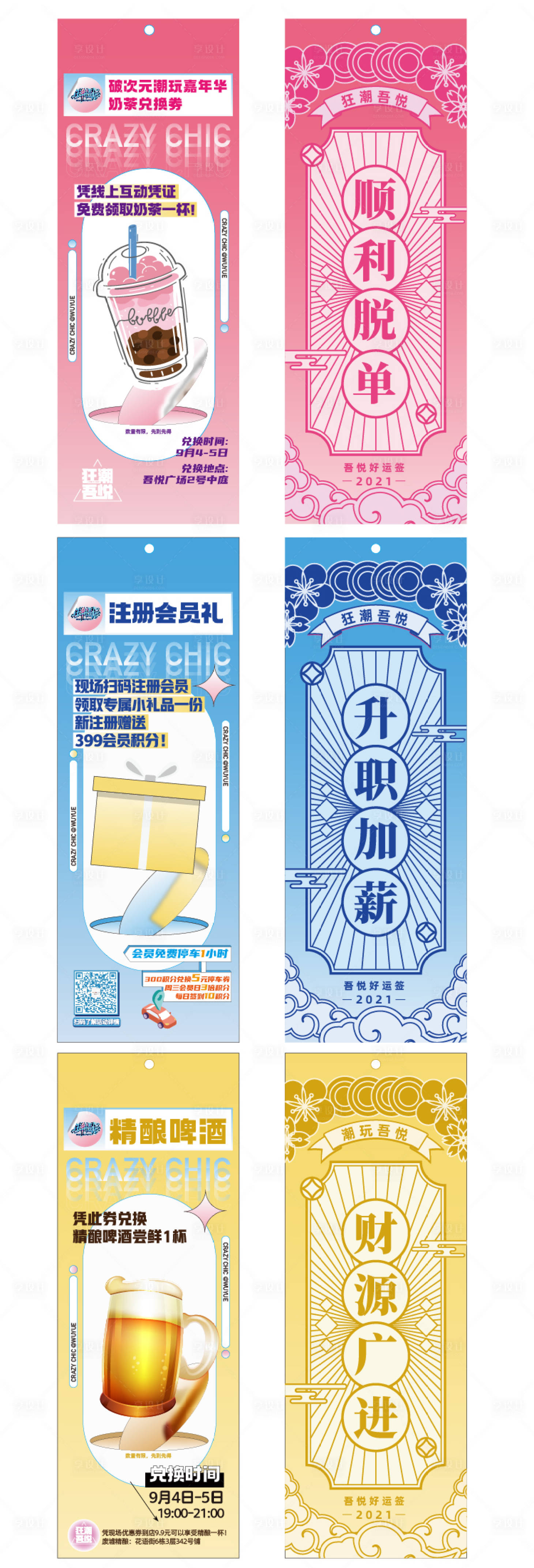 源文件下载【享设计】搜索编号：25850006990209324【潮玩奶茶啤酒礼品券】
