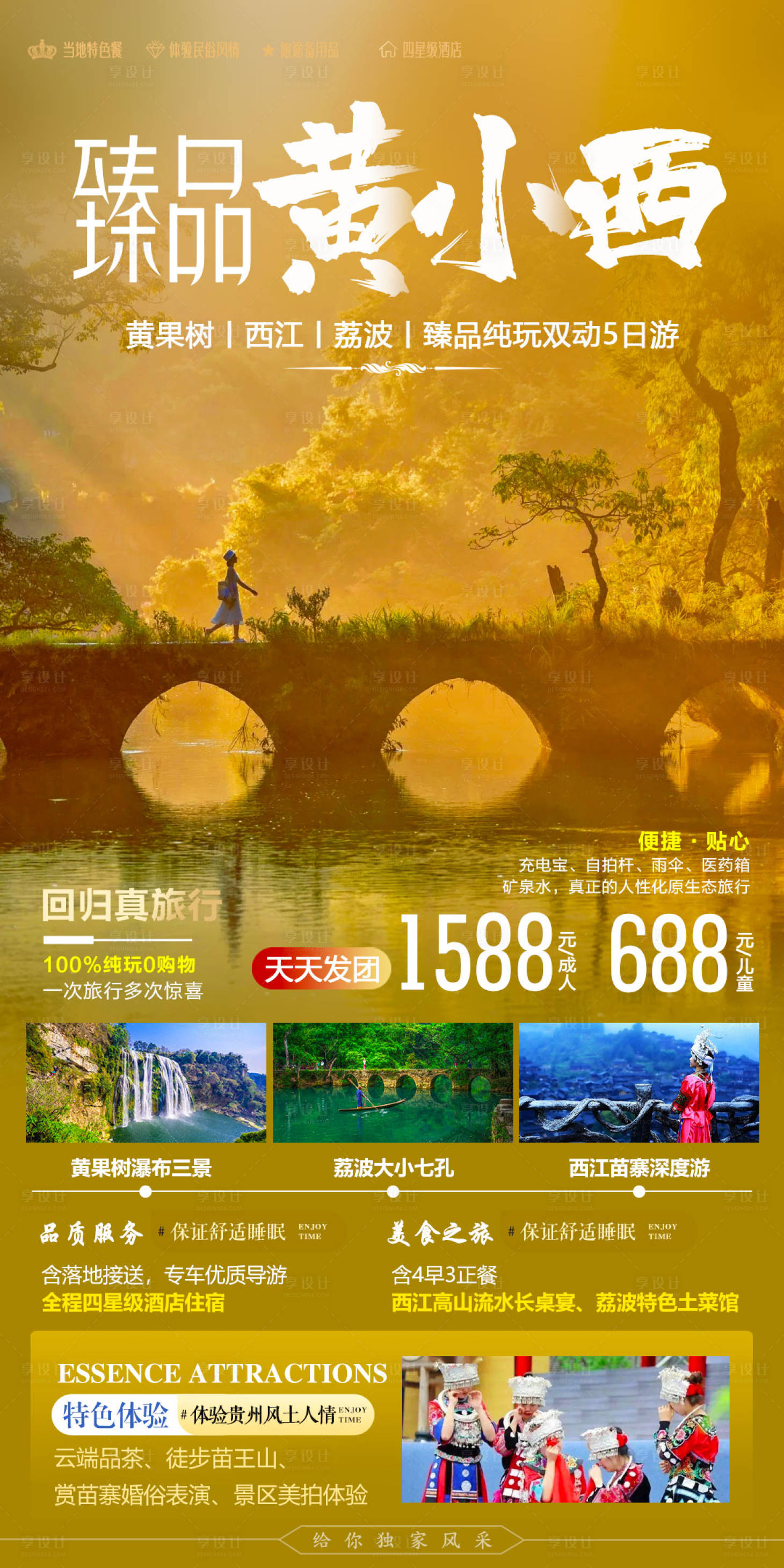 编号：20211011151509037【享设计】源文件下载-贵州旅游海报 