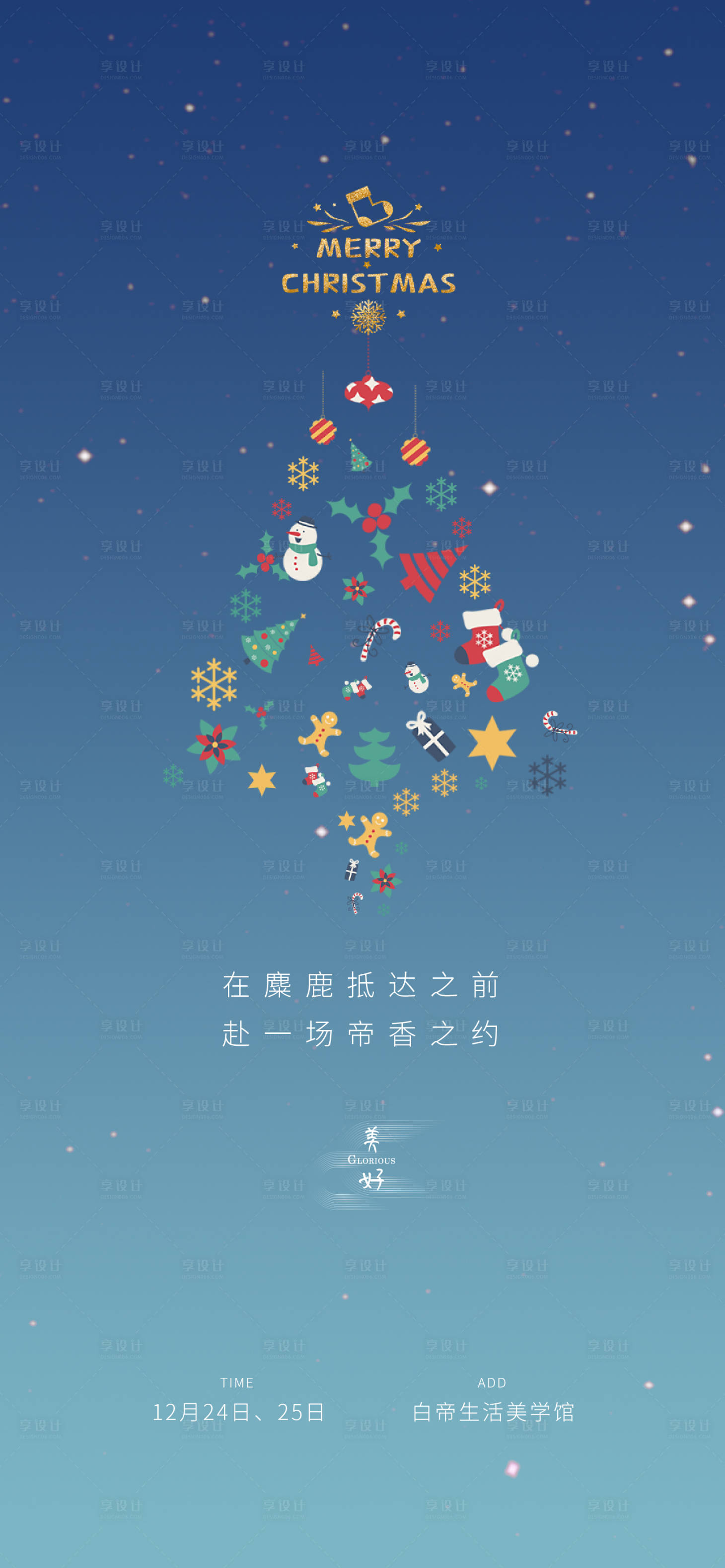 源文件下载【享设计】搜索编号：49700006839709508【圣诞节海报】