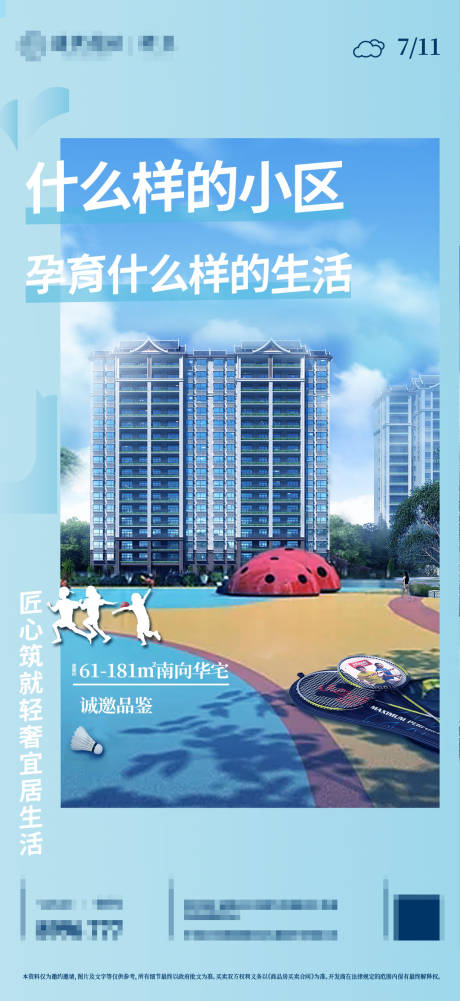 源文件下载【微信房地产价值点海报】编号：29660006993134598