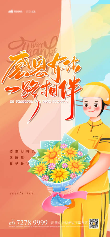 源文件下載【享設計】搜索編號：14080007017567353【感恩節海報】