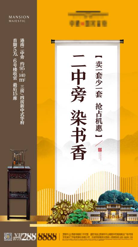 源文件下载【地产中式学区配套海报】编号：82680006919188880