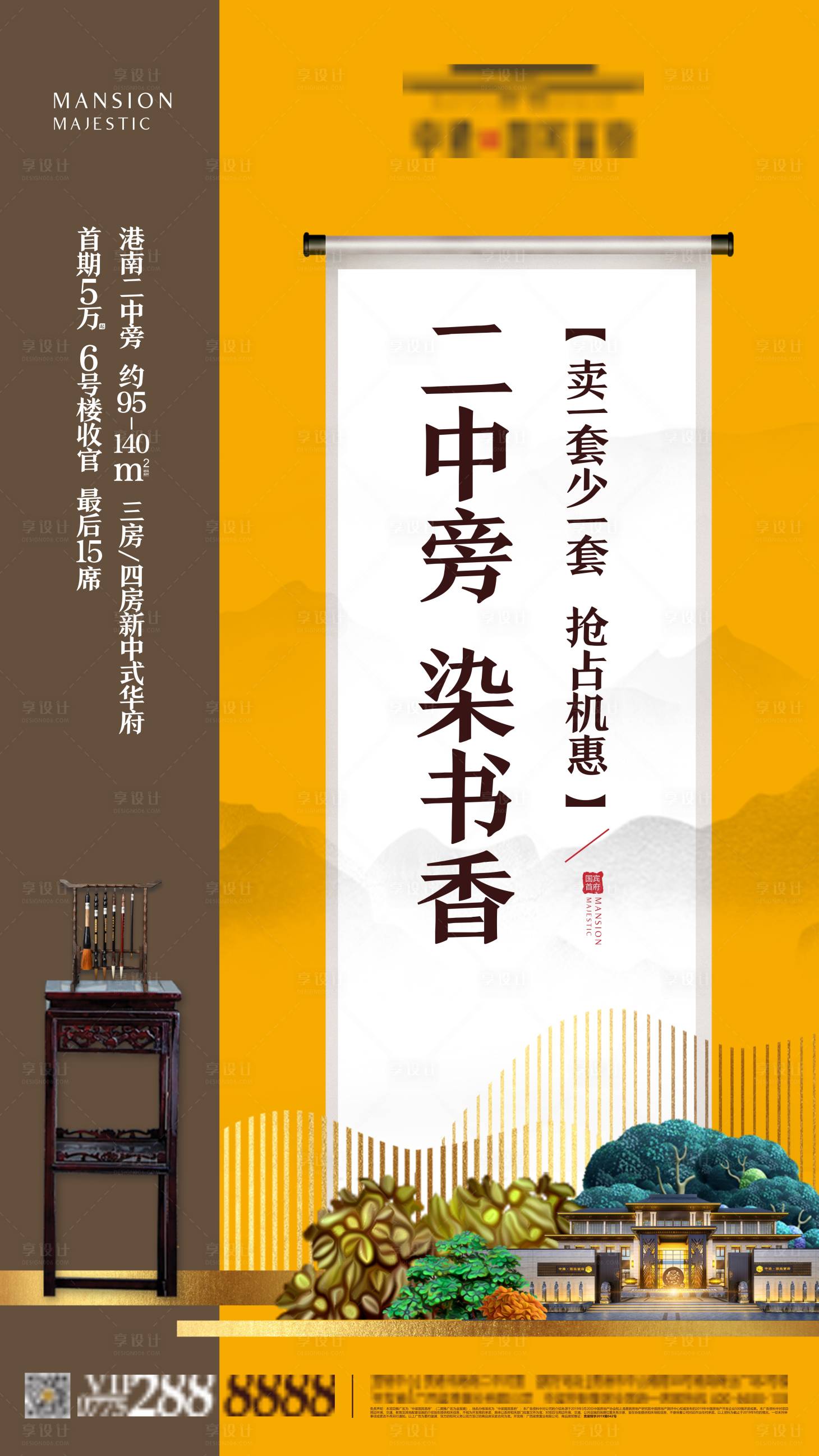 源文件下載【地產中式學區配套海報】編號：82680006919188880