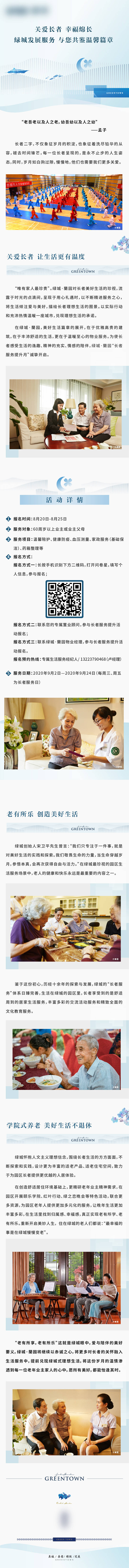 源文件下载【享设计】搜索编号：45840006944677311【服务物业新中式长图】