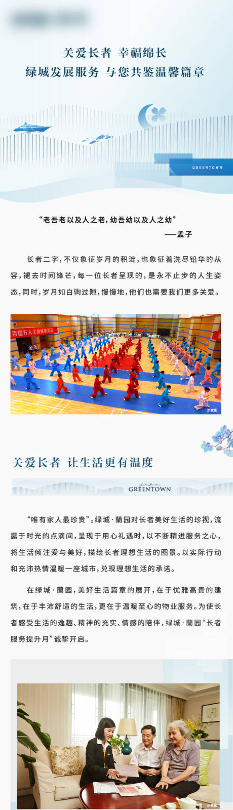 源文件下载【享设计】搜索编号：45840006944677311【服务物业新中式长图】
