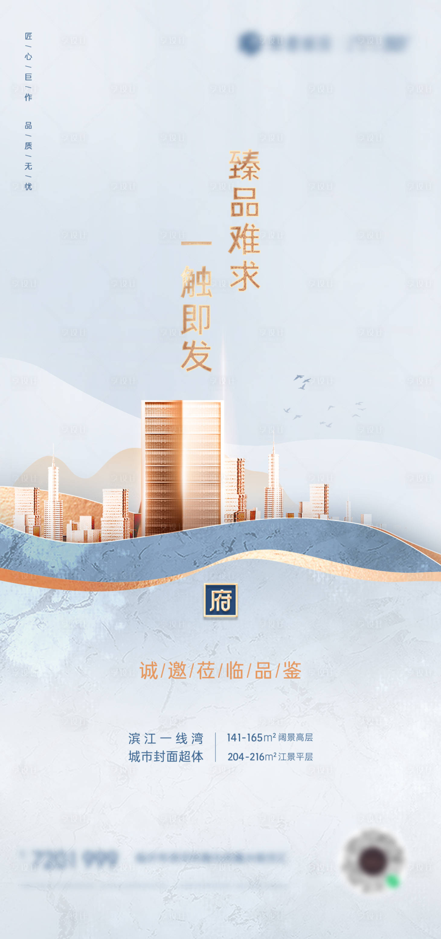 源文件下载【享设计】搜索编号：93720007004863899【中国风地产海报】