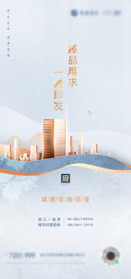 编号：20211027145315696【享设计】源文件下载-中国风地产海报