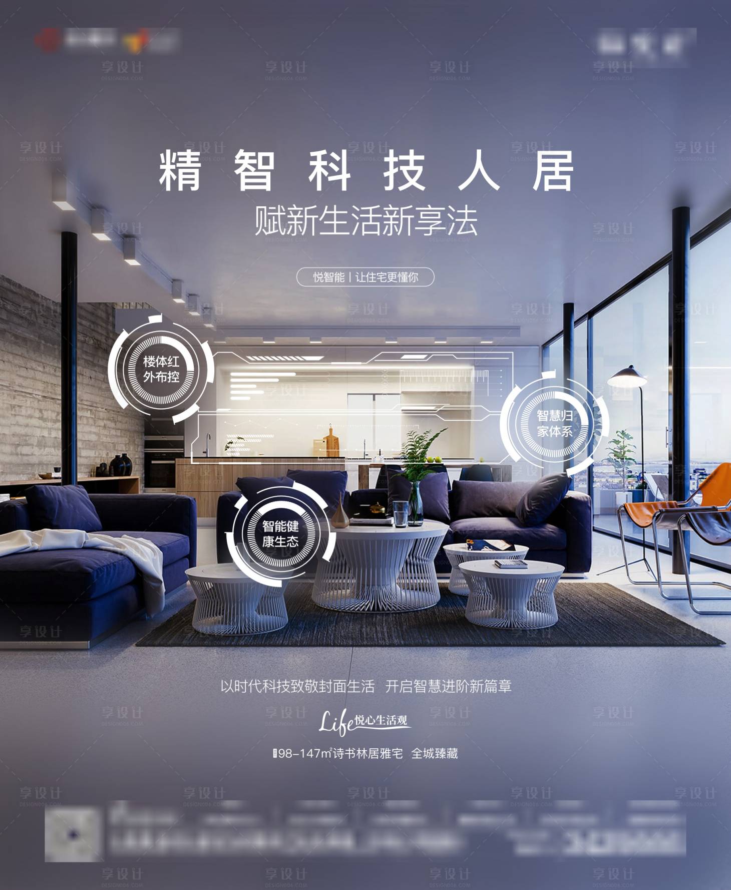 源文件下载【科技人居地产出街广告 】编号：75310006925396649