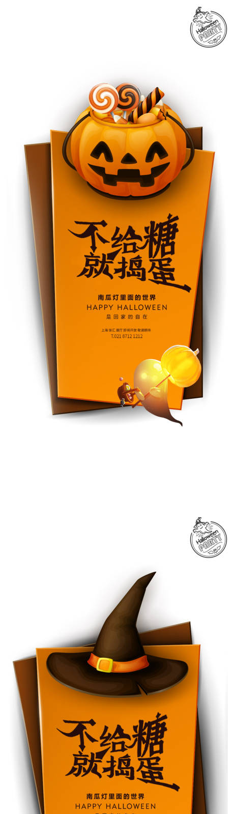 源文件下載【享設計】搜索編號：76650006916607383【萬圣節】