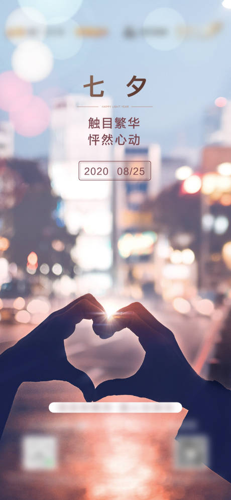 源文件下载【七夕情人节海报】编号：20211026184220961