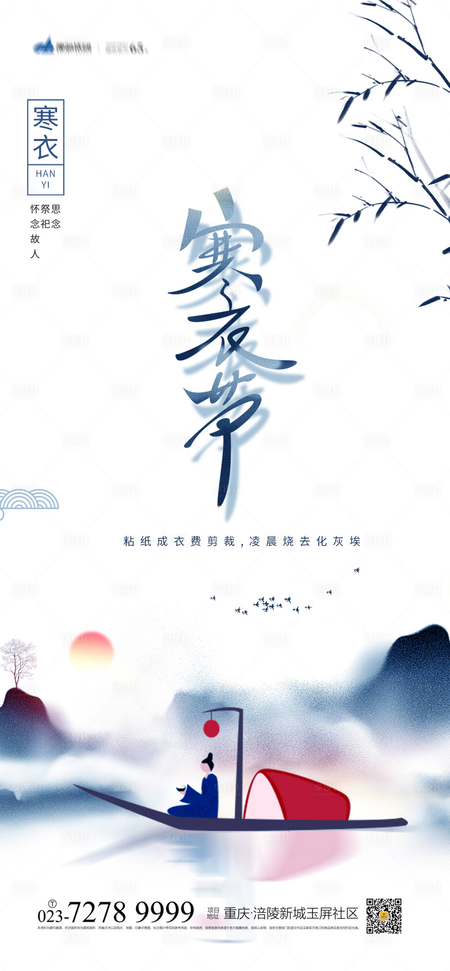 源文件下载【享设计】搜索编号：10320006979687271【寒衣节海报】