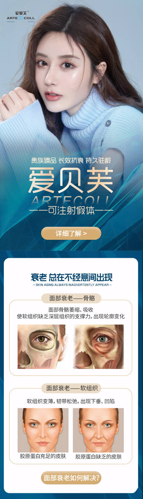 源文件下载【医美玻尿酸爱贝芙科普页淘宝抖音详情页】编号：10410006916912947