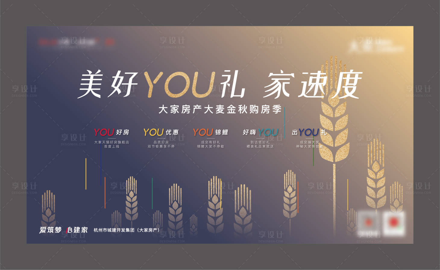 源文件下載【享設計】搜索編號：83330006841025518【地產金秋賣房送禮活動背景板】