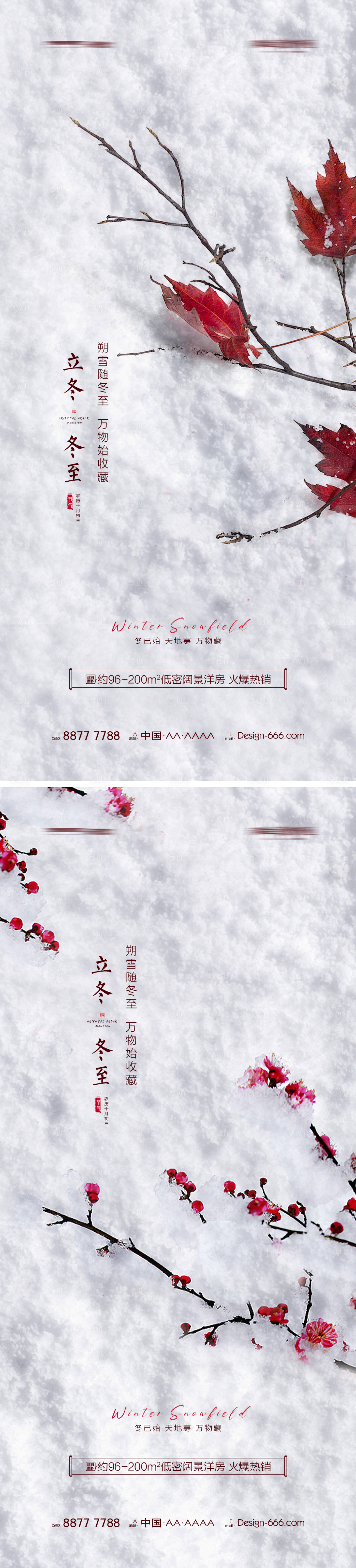 源文件下载【地产立冬冬至初雪创意海报系列】编号：14080006923021885