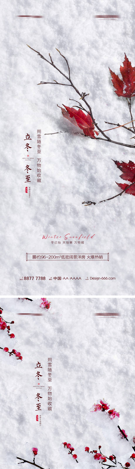 编号：20211021095943854【享设计】源文件下载-地产立冬冬至初雪创意海报系列