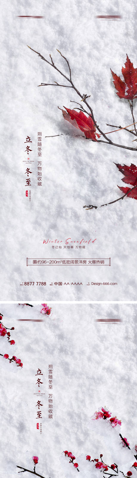 地产立冬冬至初雪创意海报系列