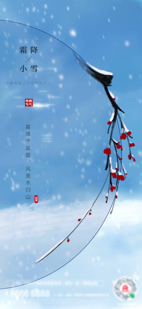 源文件下载【霜降小雪海报】编号：20211015093501001