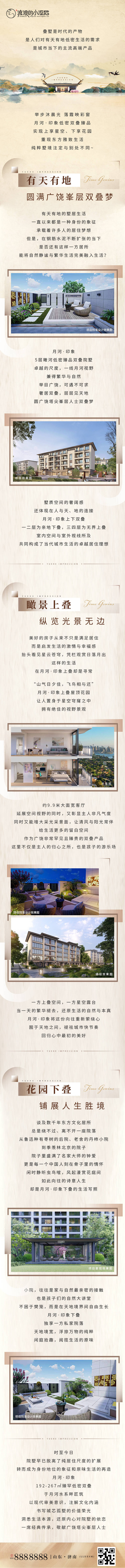 源文件下載【享設計】搜索編號：62260006831179744【房地產中式長圖】