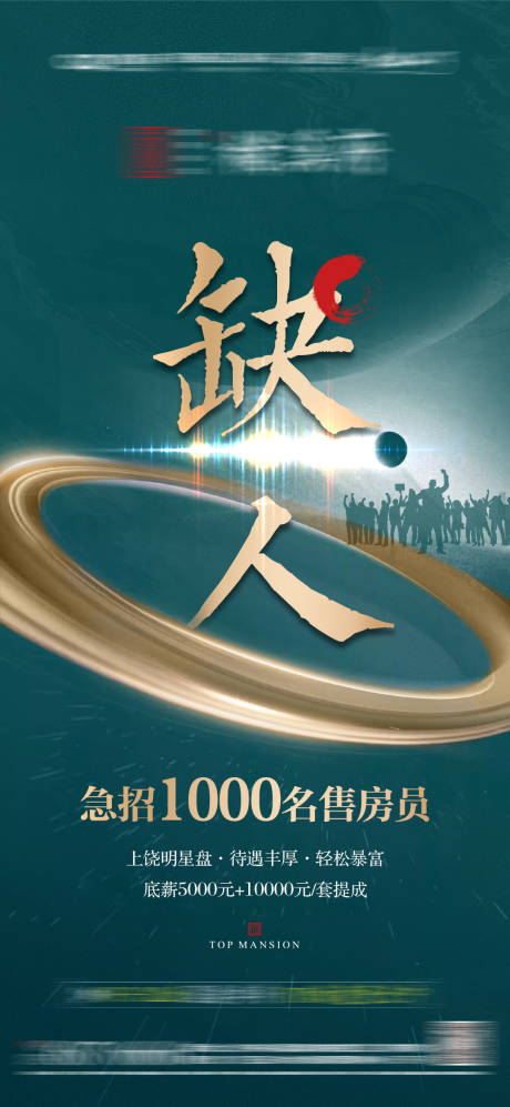 源文件下载【经纪人招聘单图】编号：62280006756024744